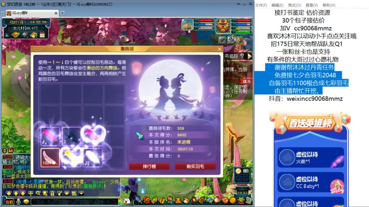 接七夕合羽毛 合羽毛 开祥瑞ღ 第9段