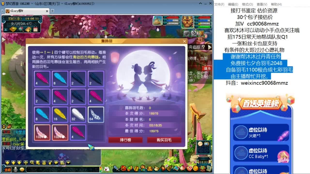 接七夕合羽毛 合羽毛 开祥瑞ღ 第10段