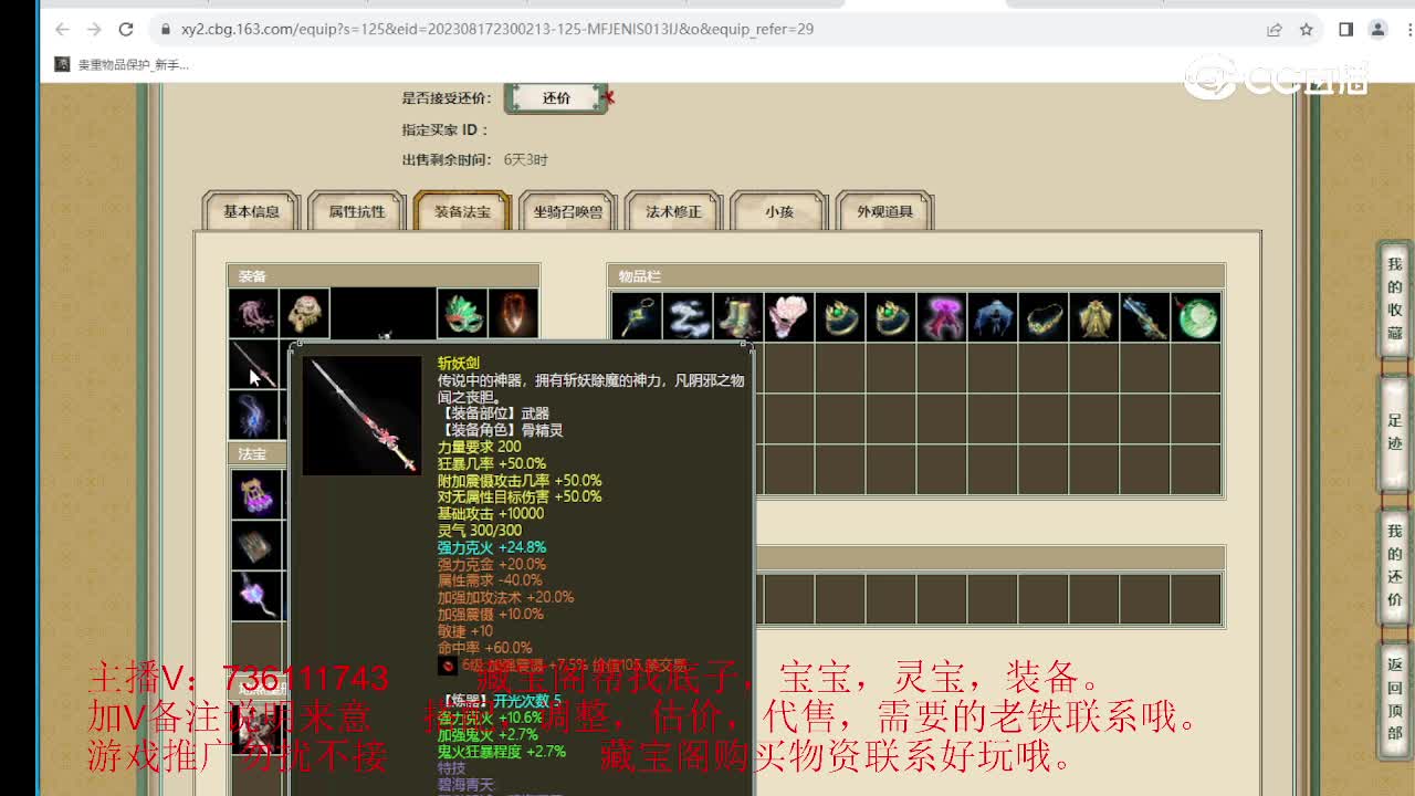 剑烛沧海182级女魔