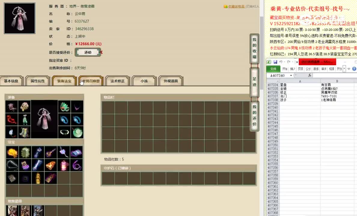 傲雪凌霜180女仙12666