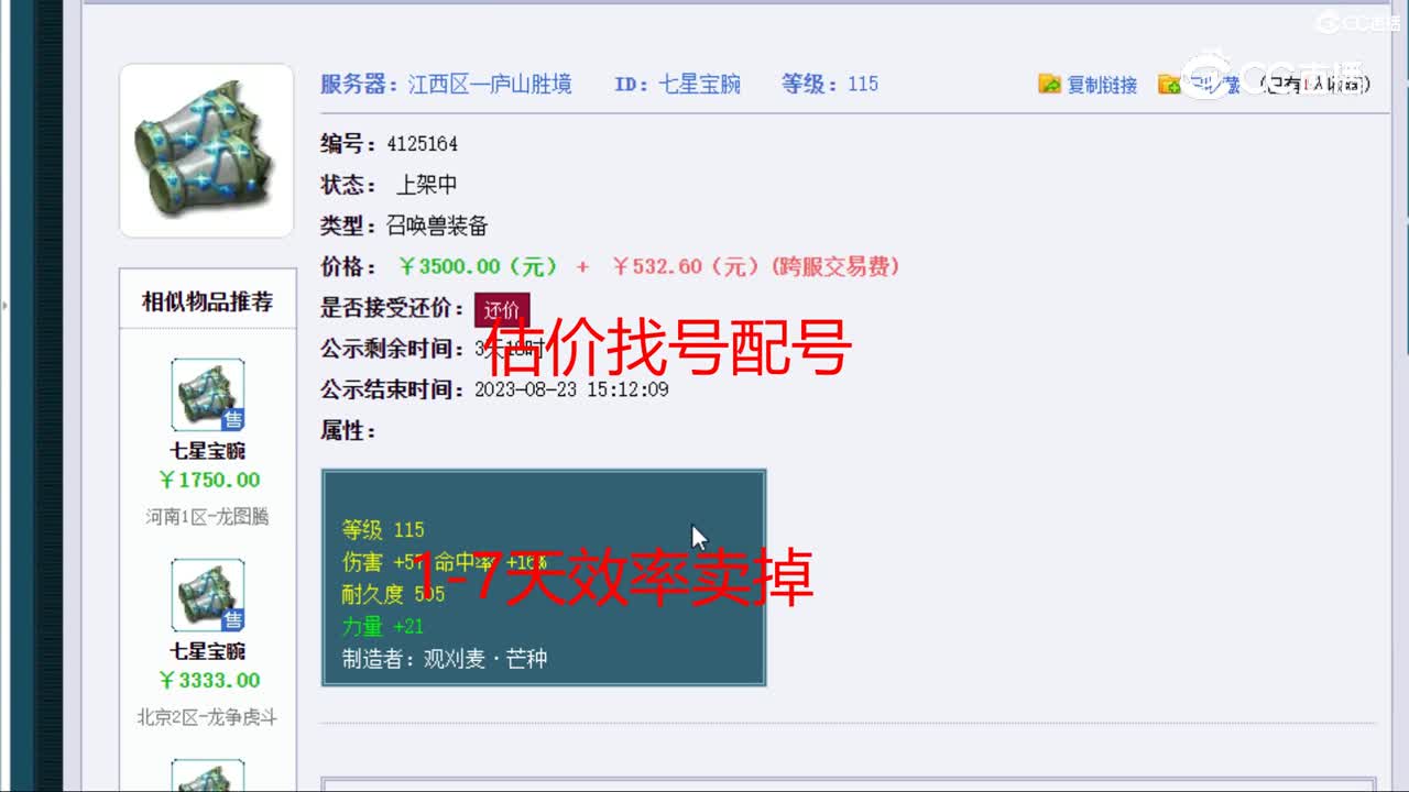 【主播点评】七星宝腕