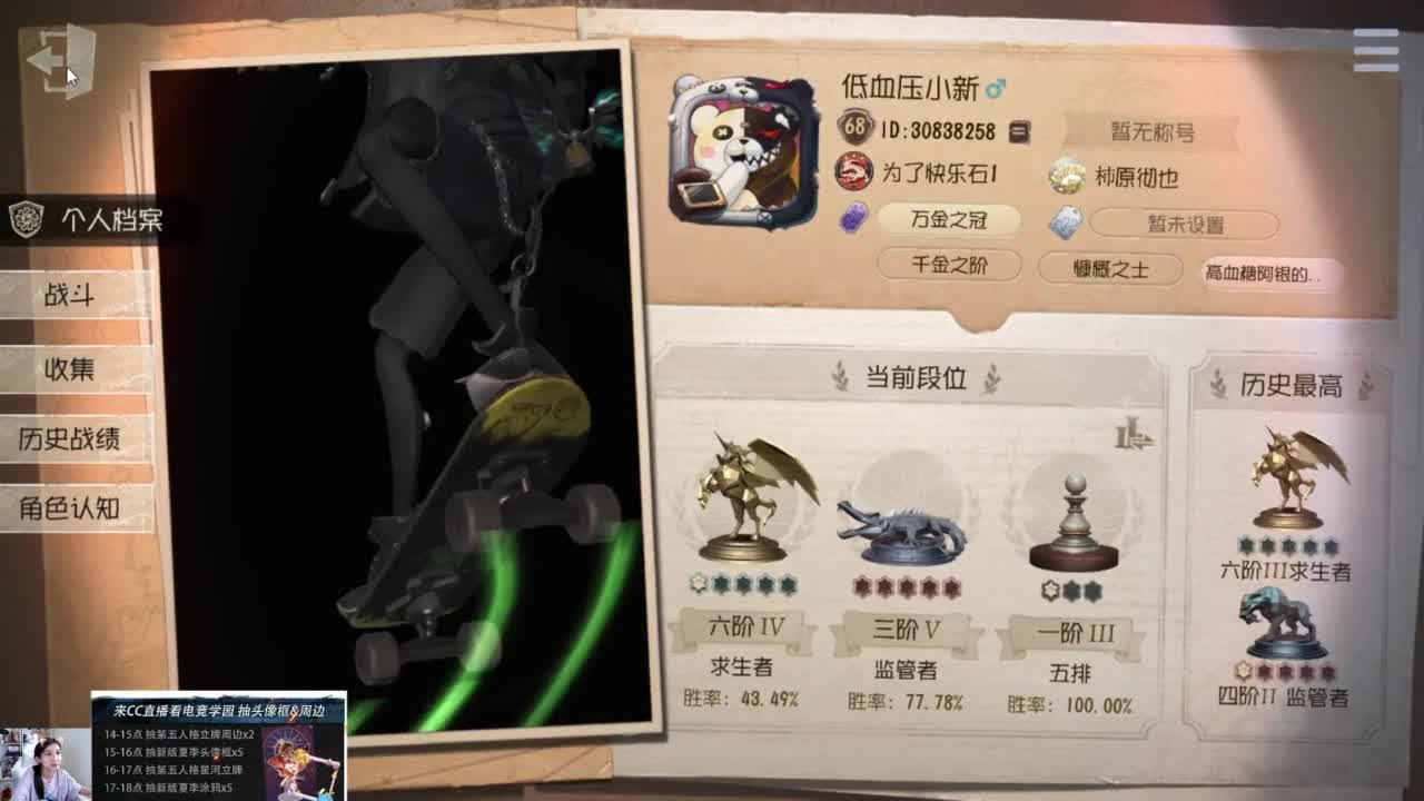 电竞学园! 第9段