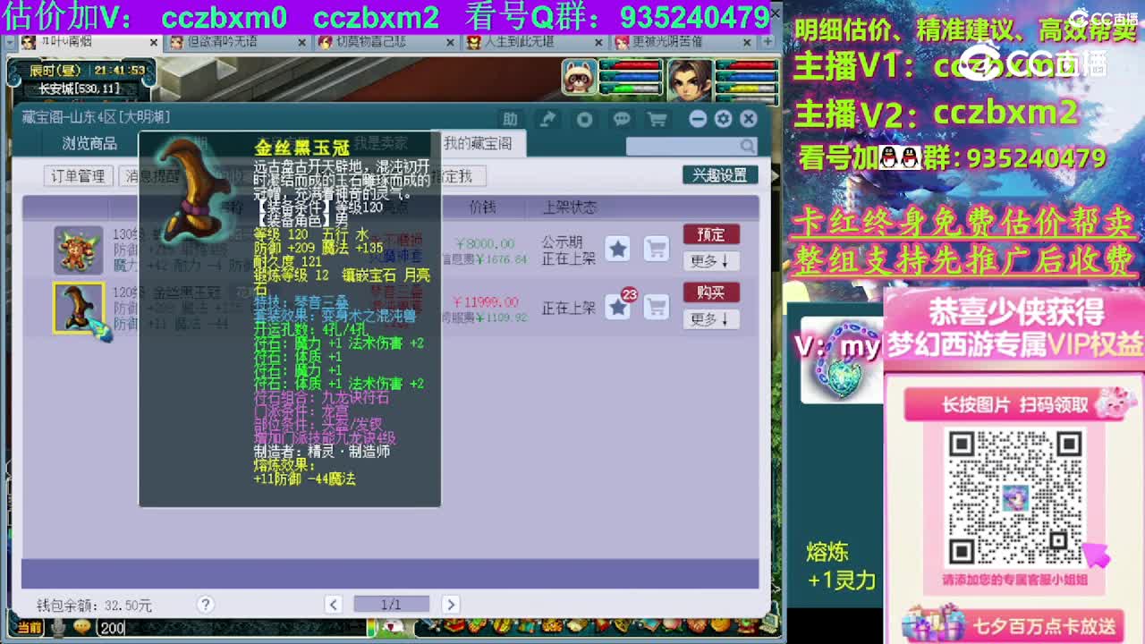 【主播点评】金丝黑玉冠