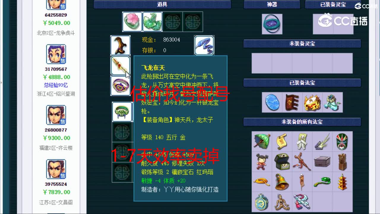 【主播点评】五庄观