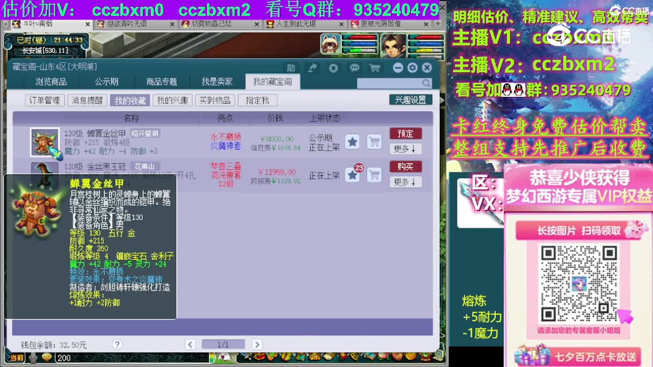 【主播点评】蝉翼金丝甲