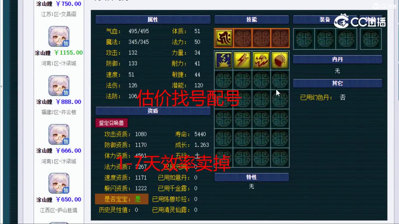 【主播点评】涂山瞳