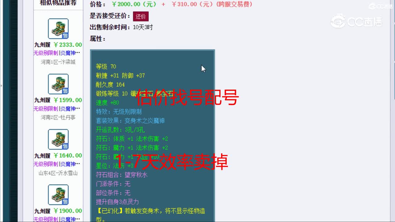 【主播点评】九州履