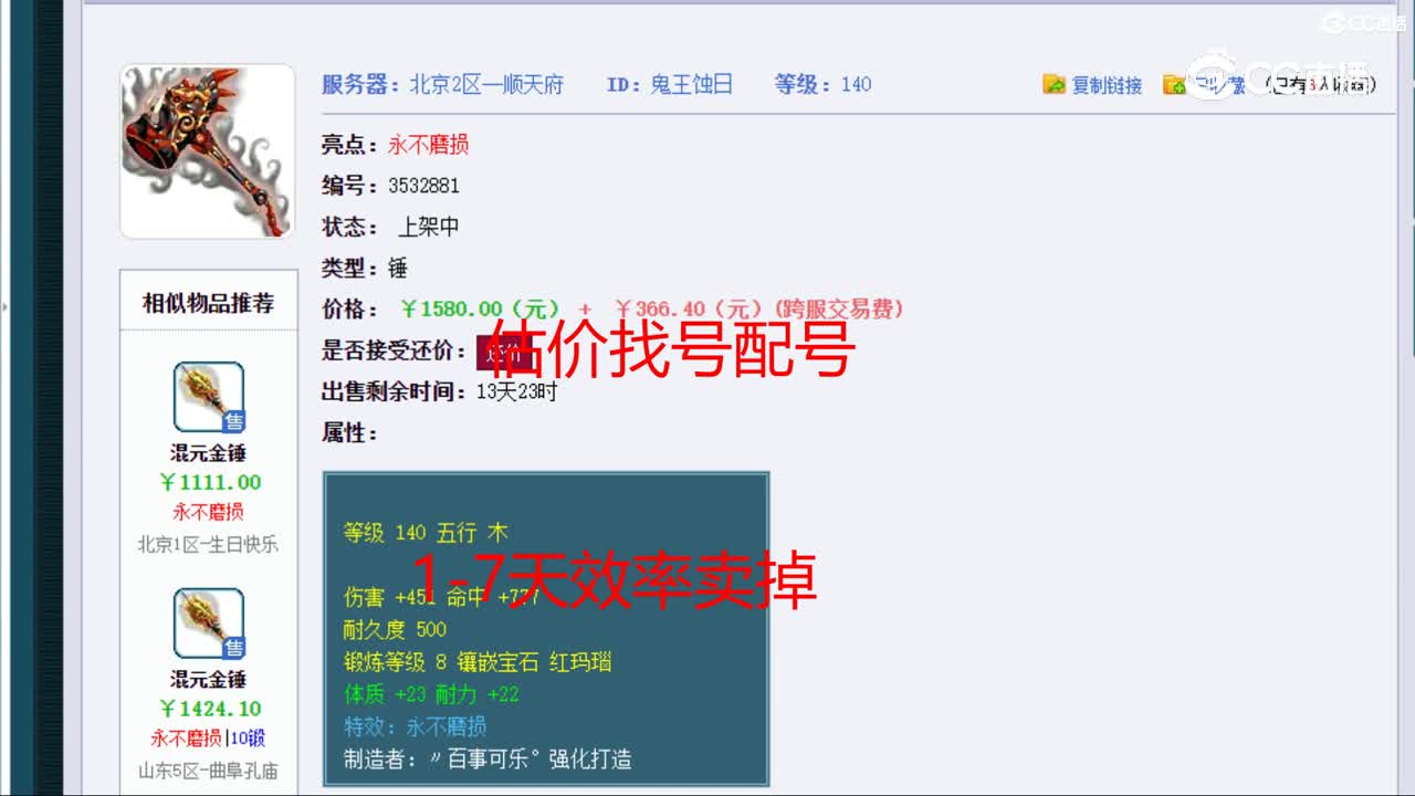 【主播点评】鬼王蚀日