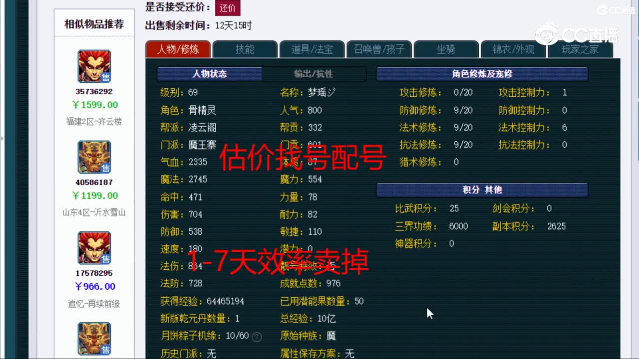 【主播点评】魔王寨