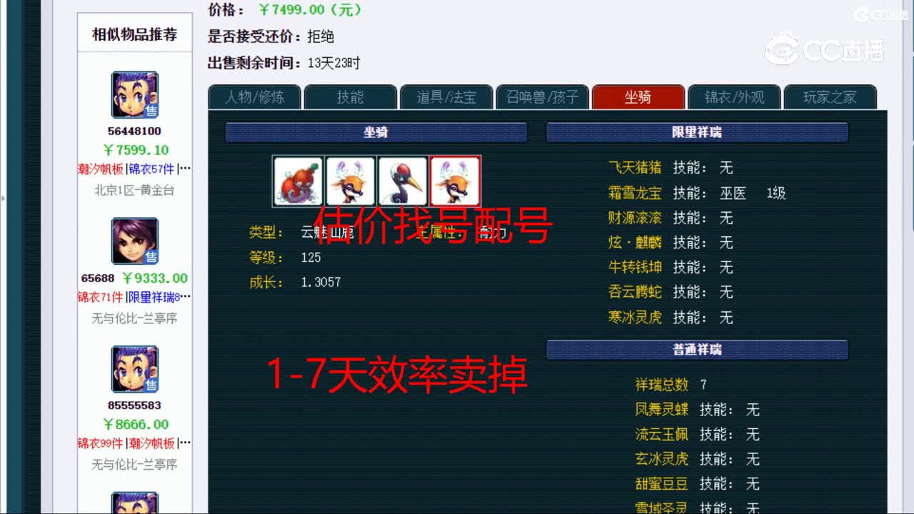 【主播点评】花果山