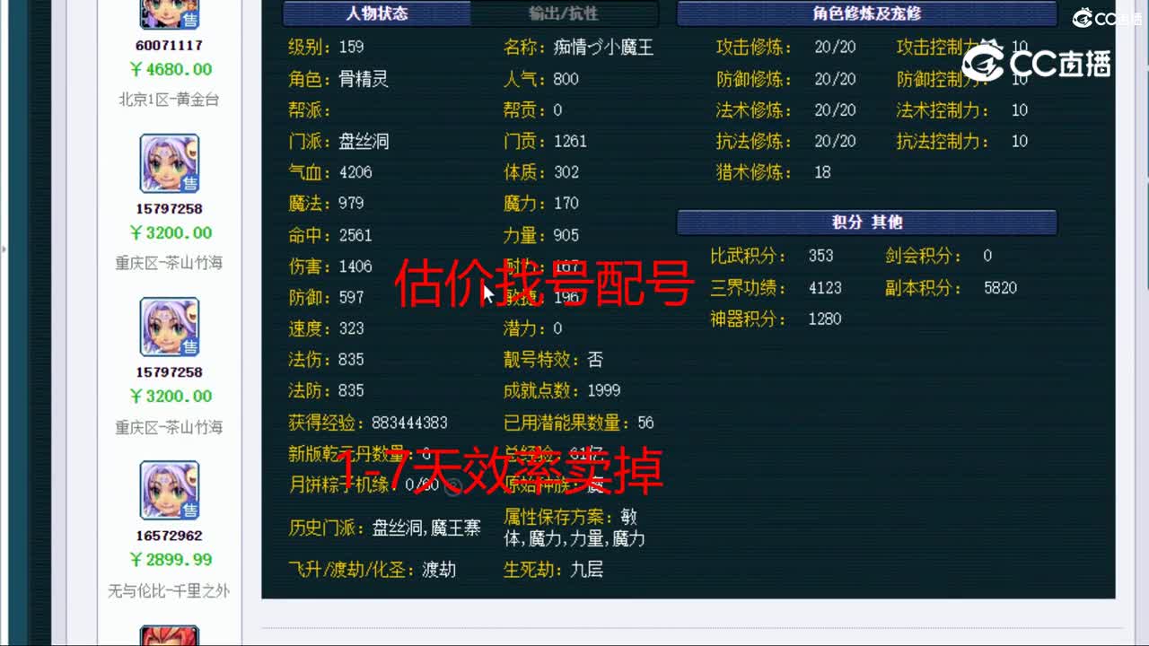 【主播点评】盘丝洞