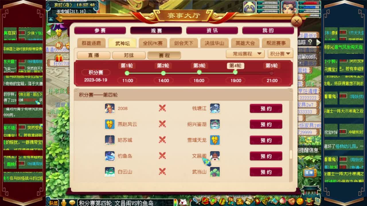 武神坛积分赛 钓鱼岛VS沂水雪山 第1段