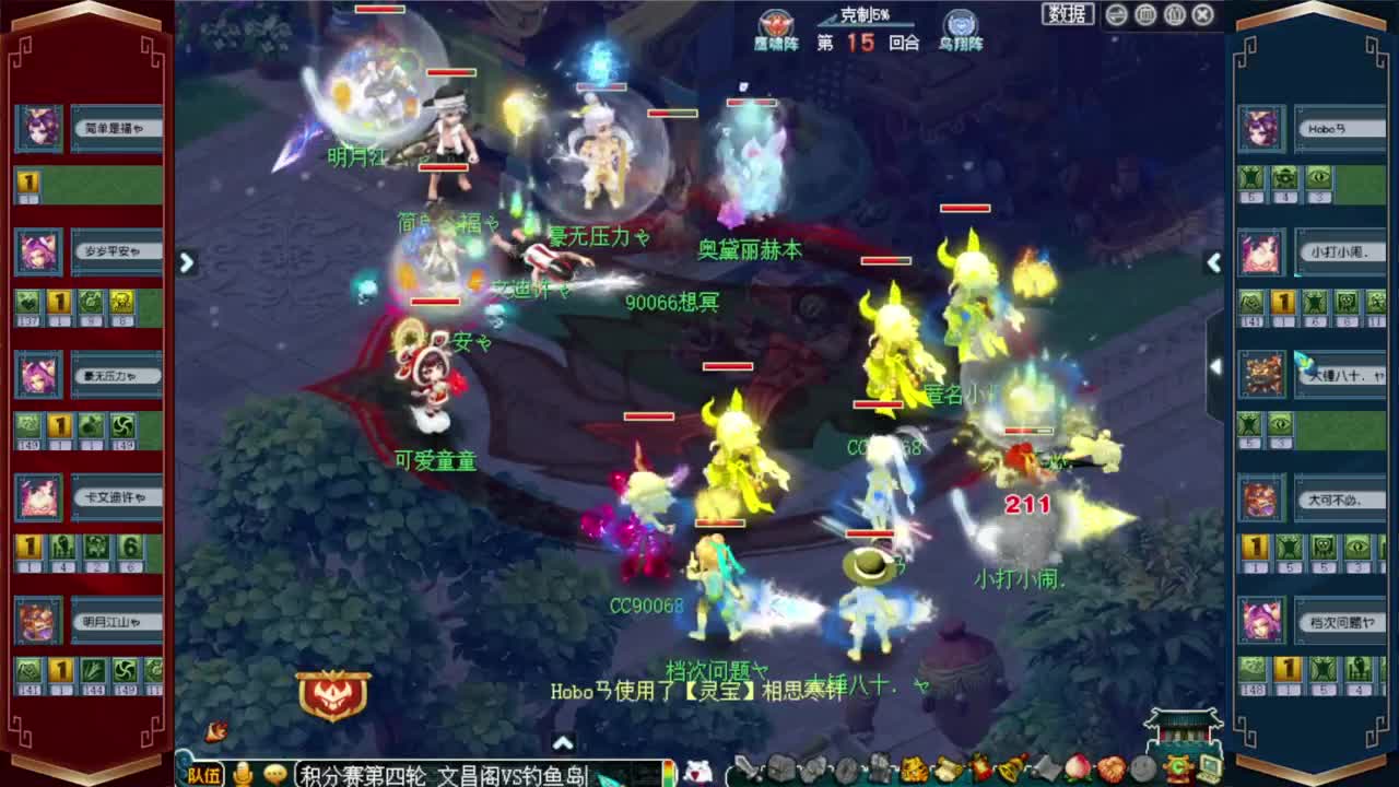 武神坛积分赛 钓鱼岛VS沂水雪山 第2段