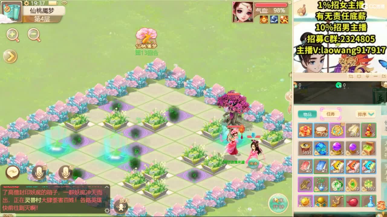 群雄逐鹿，直播现场！ 第5段