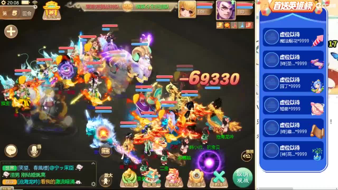 群雄逐鹿，直播现场！ 第6段