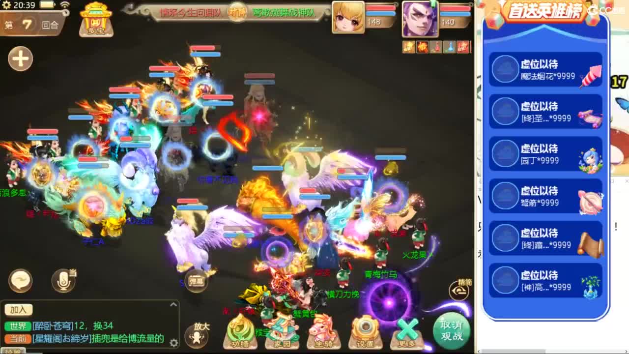 群雄逐鹿，直播现场！ 第7段