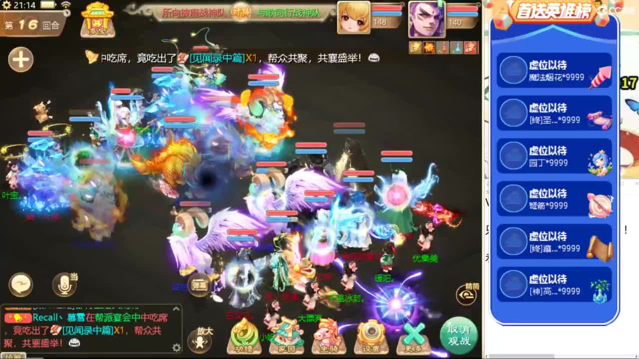 群雄逐鹿，直播现场！ 第8段