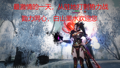 天下三最激情的一天，驻地打到势力战，快乐