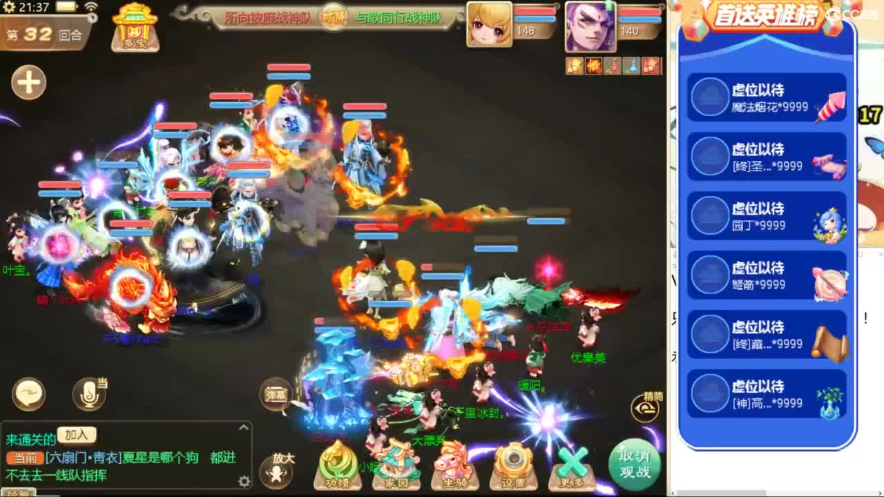 群雄逐鹿，直播现场！ 第9段