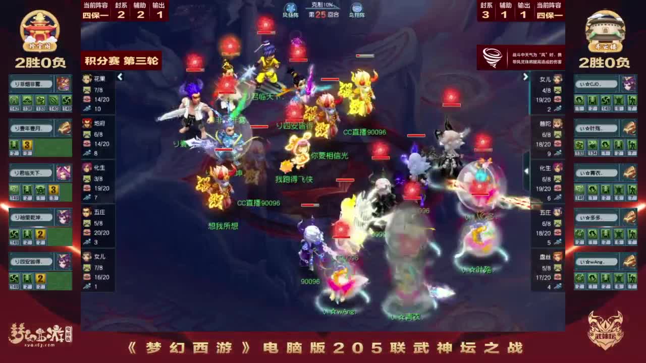 第205届武神坛 第1段