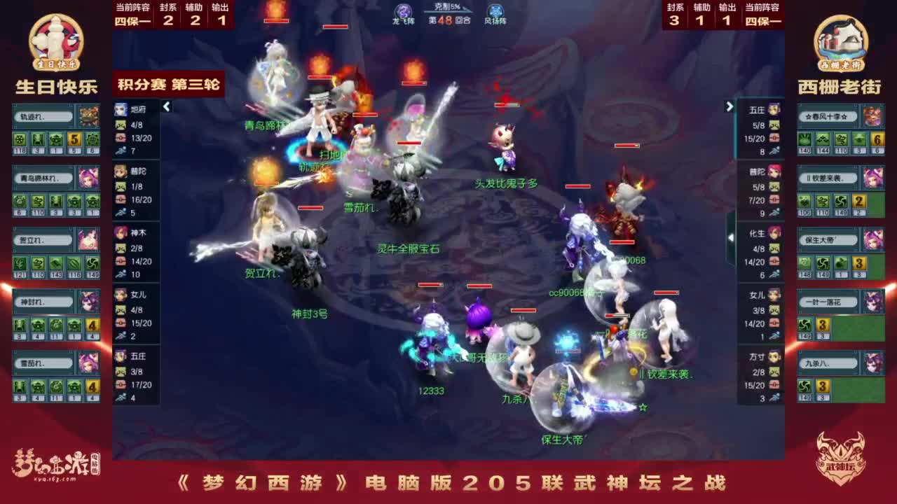 第205届武神坛 第2段