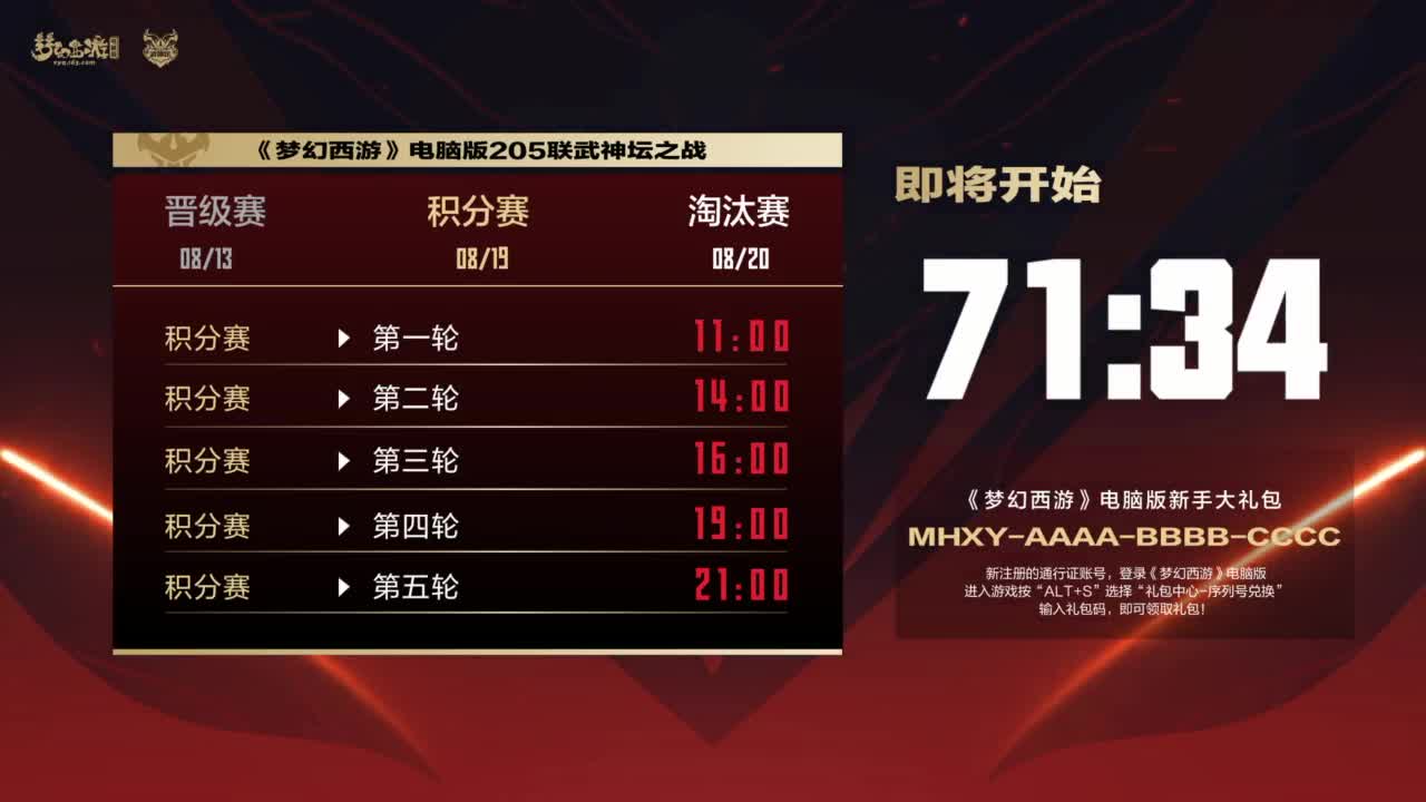 第205届武神坛 第3段