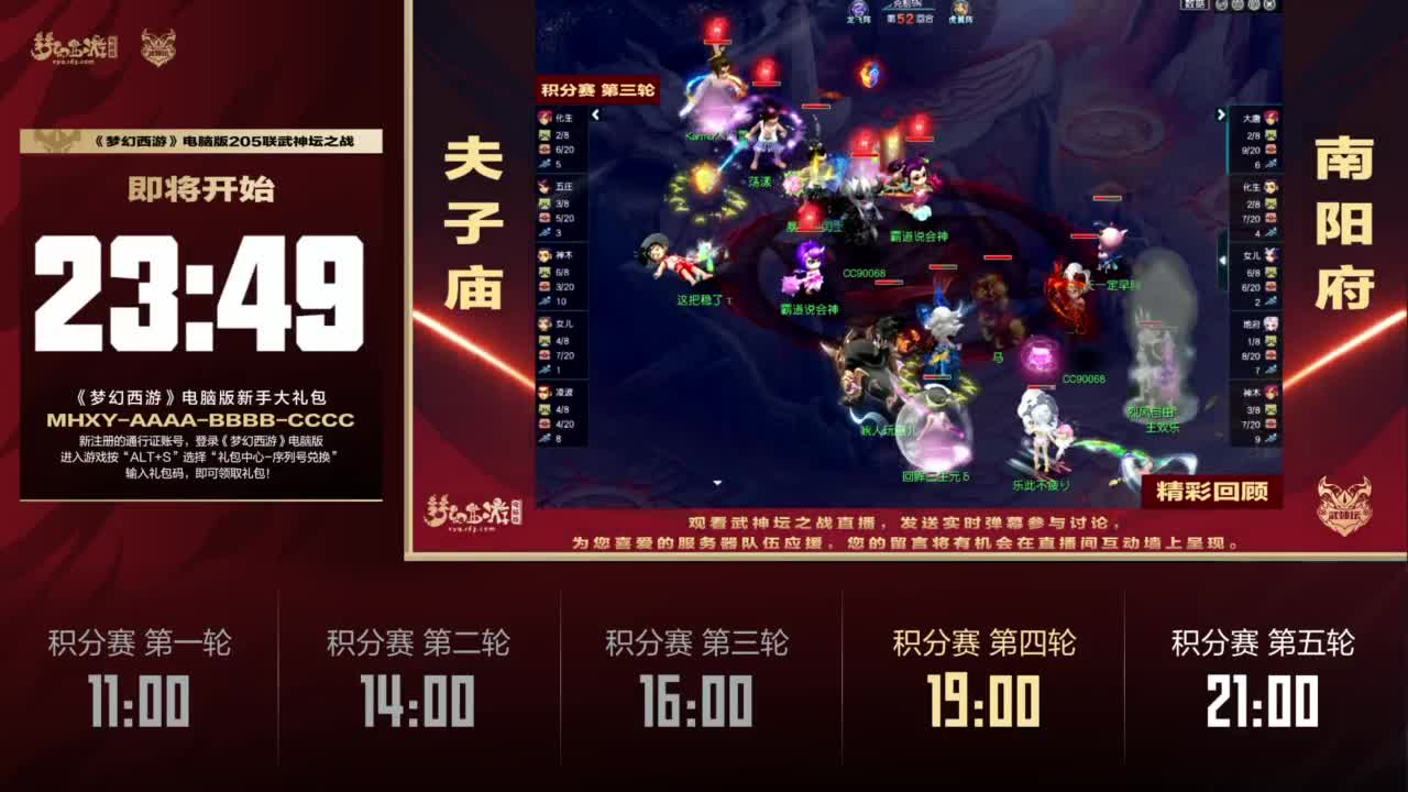 第205届武神坛 第5段