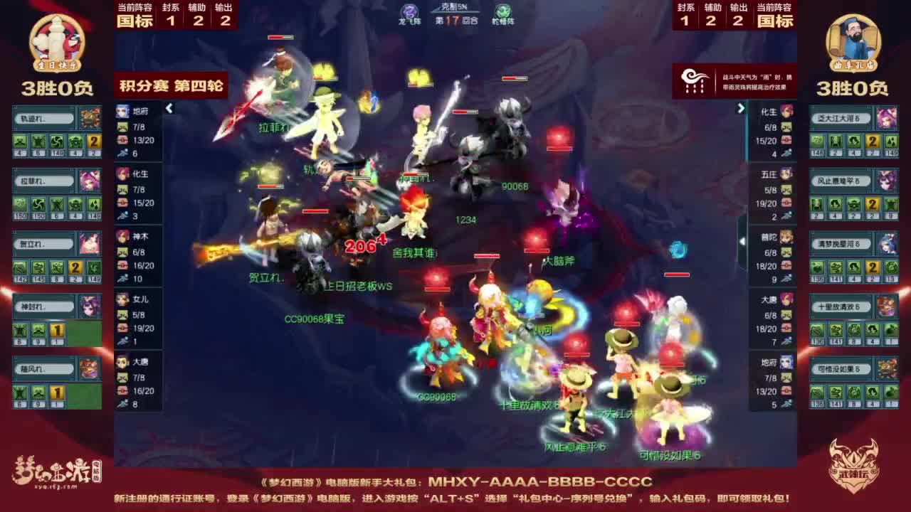 第205届武神坛 第7段