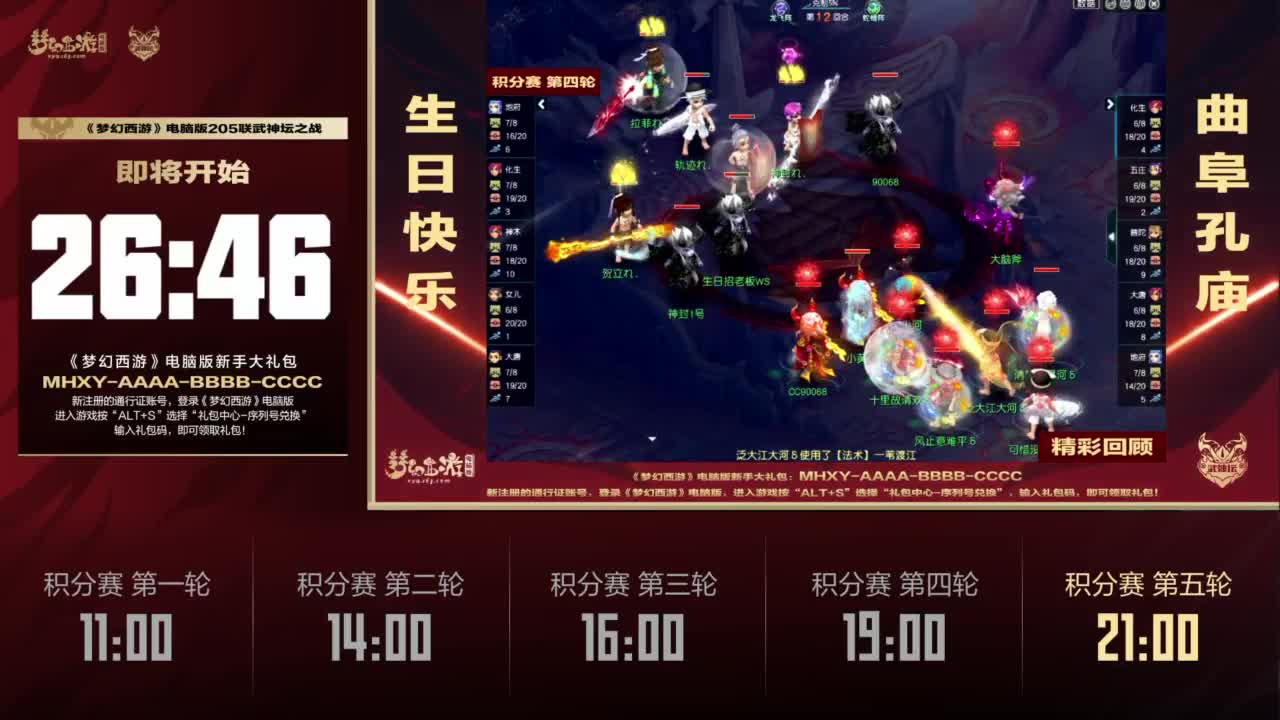 第205届武神坛 第9段