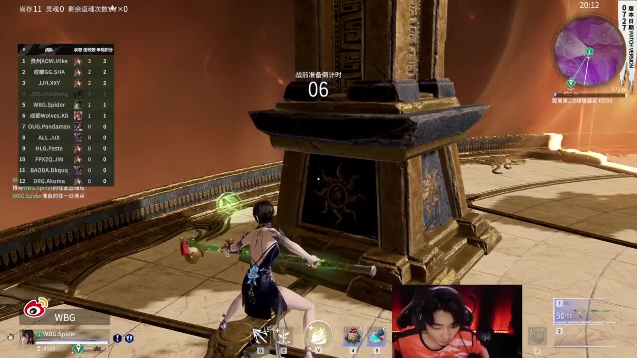 WBG战队第一视角【永劫无间联赛】 第9段