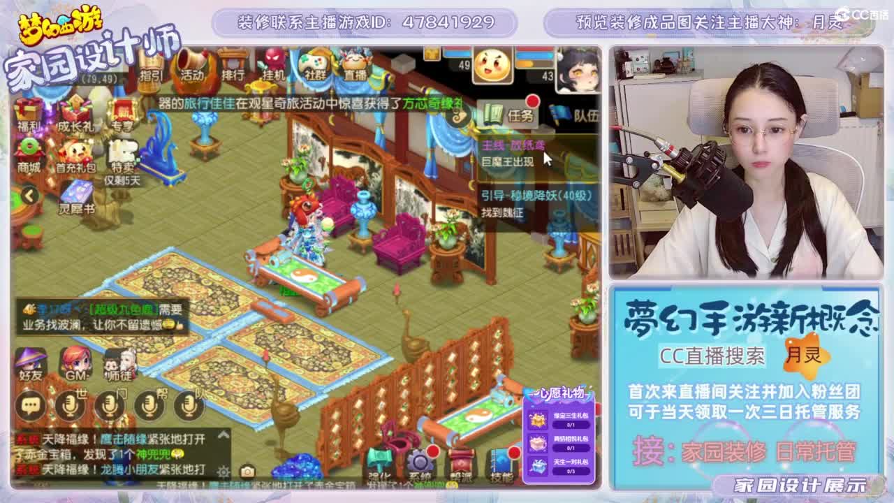 心动区日常托管，家园装修 第1段