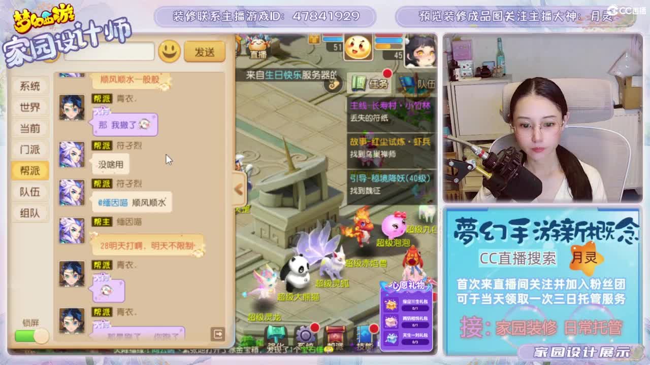 心动区日常托管，家园装修 第2段