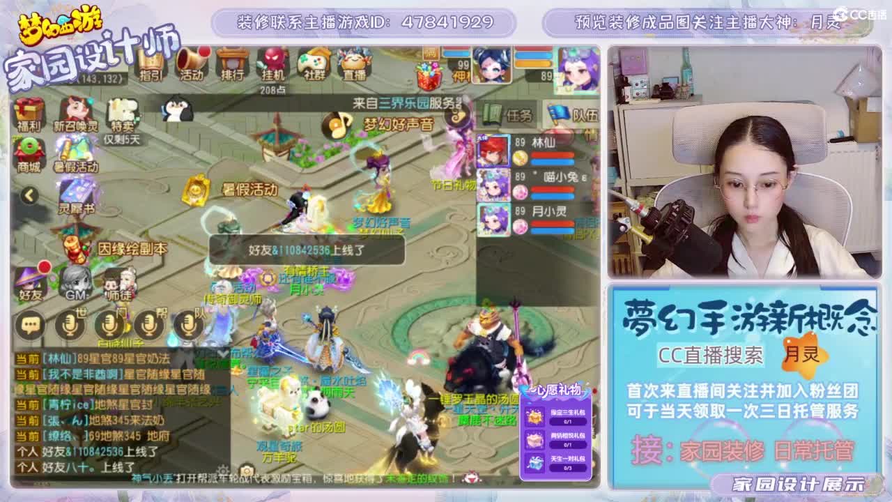 心动区日常托管，家园装修 第9段