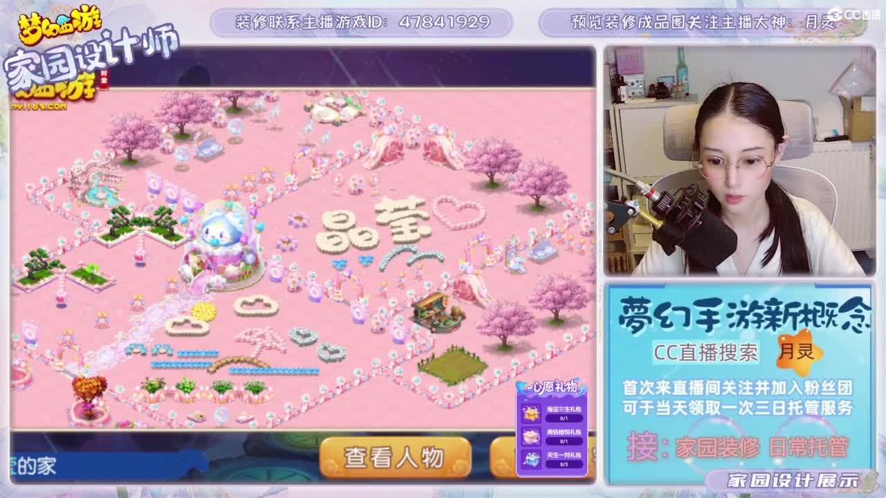 心动区日常托管，家园装修 第10段