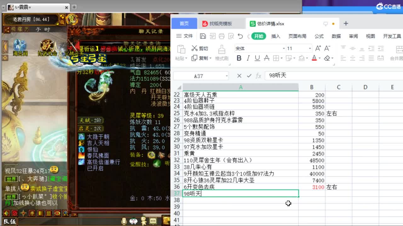 估价配装专业负责的主播 第5段