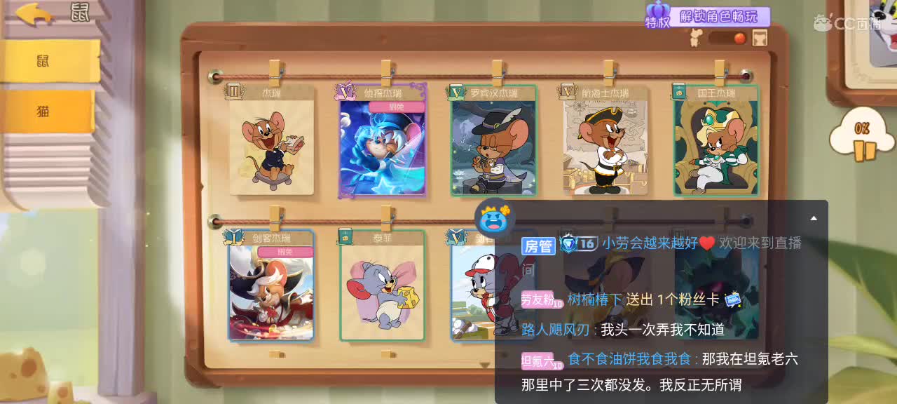 来个猫单，猫鼠天梯 第2段