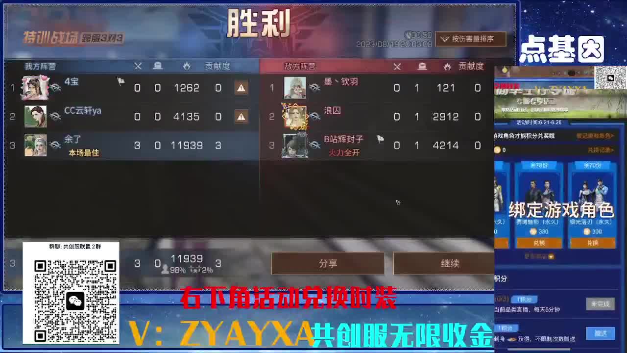 共创服时装兑换秒到！ 第1段