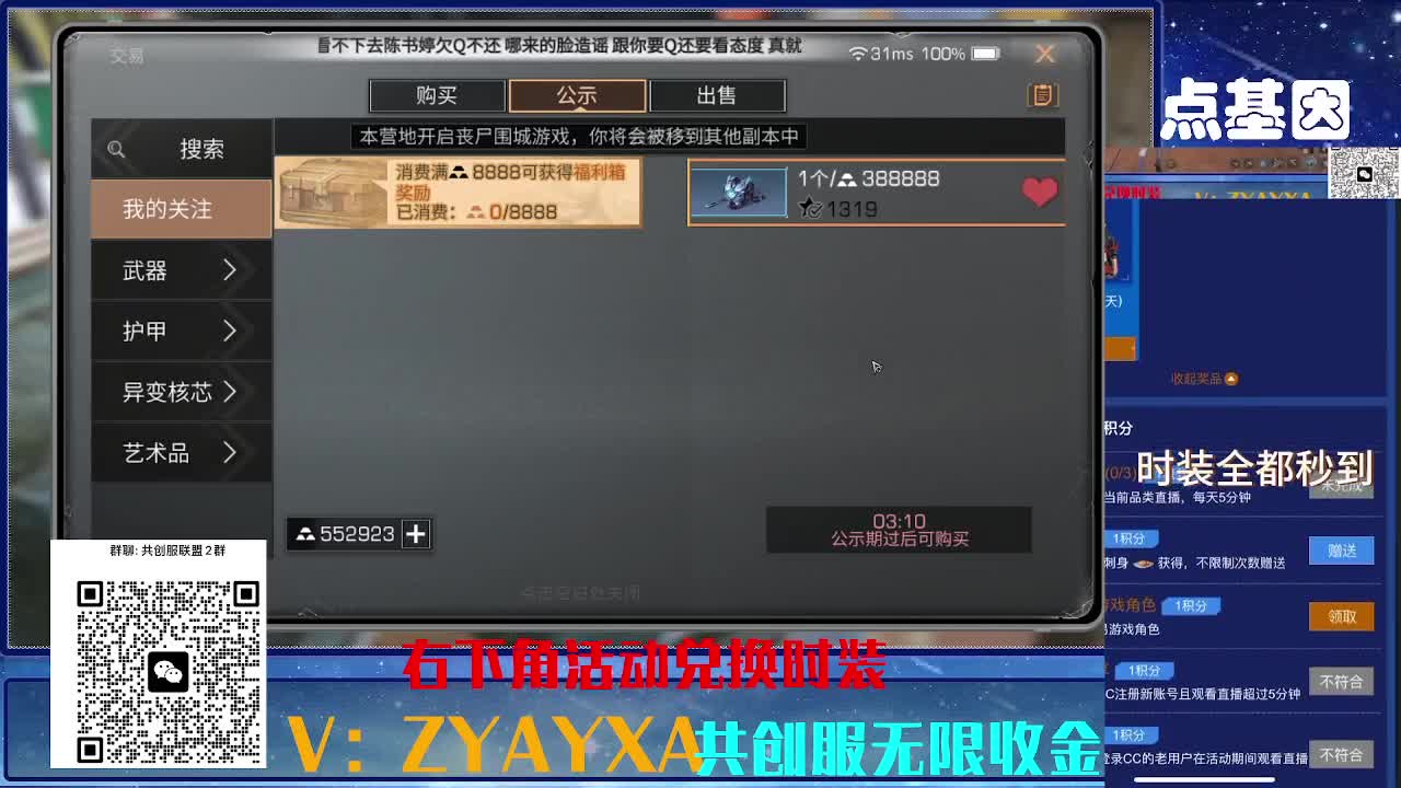 共创服时装兑换秒到！ 第2段