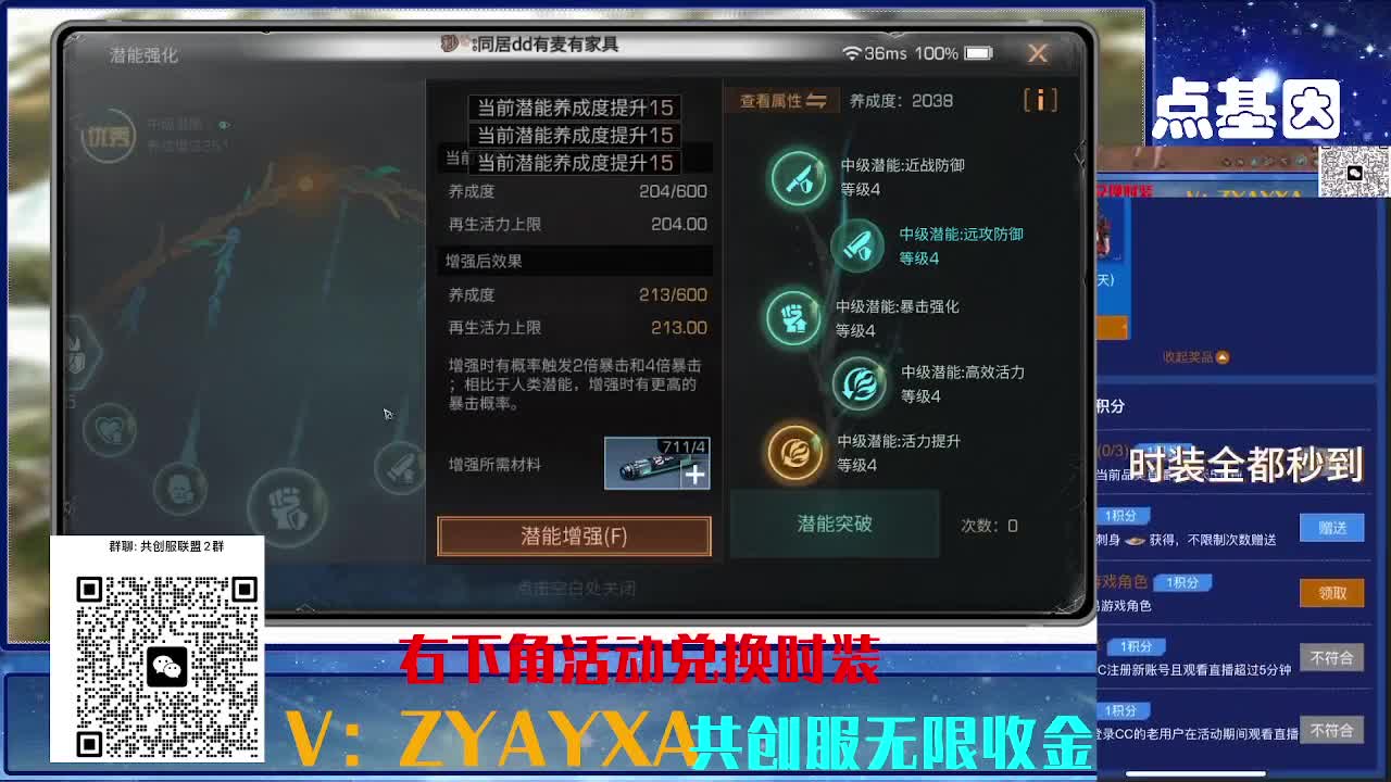 共创服时装兑换秒到！ 第6段