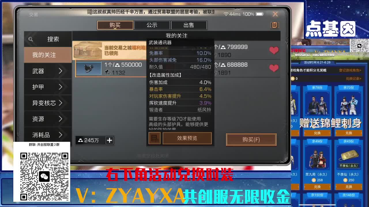 共创服时装兑换秒到！ 第7段