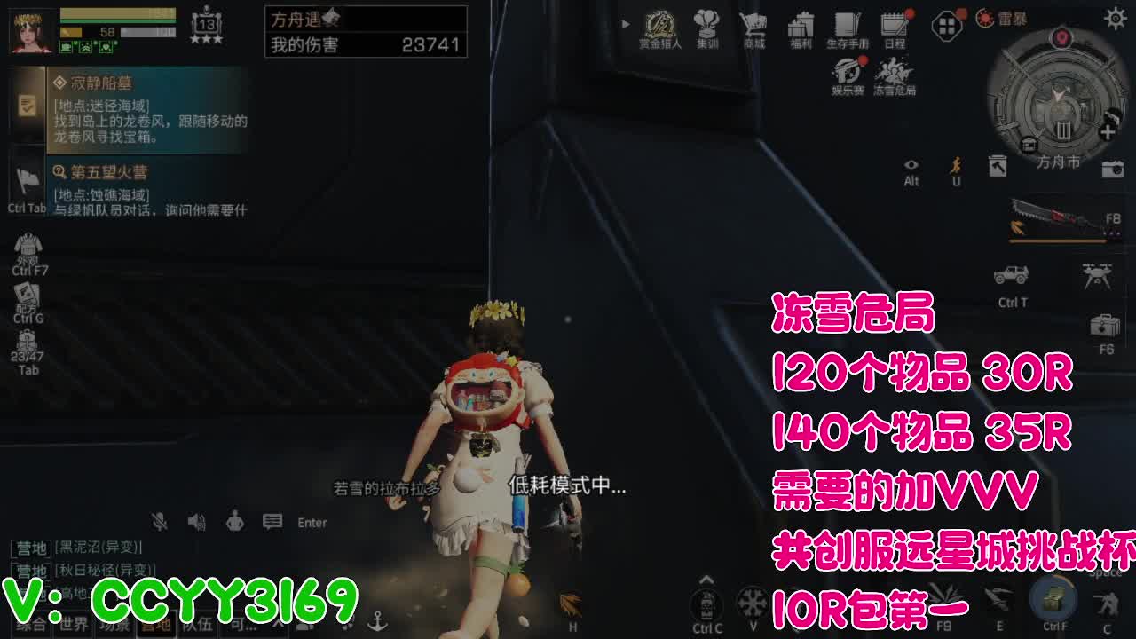 危海冻雪 第8段