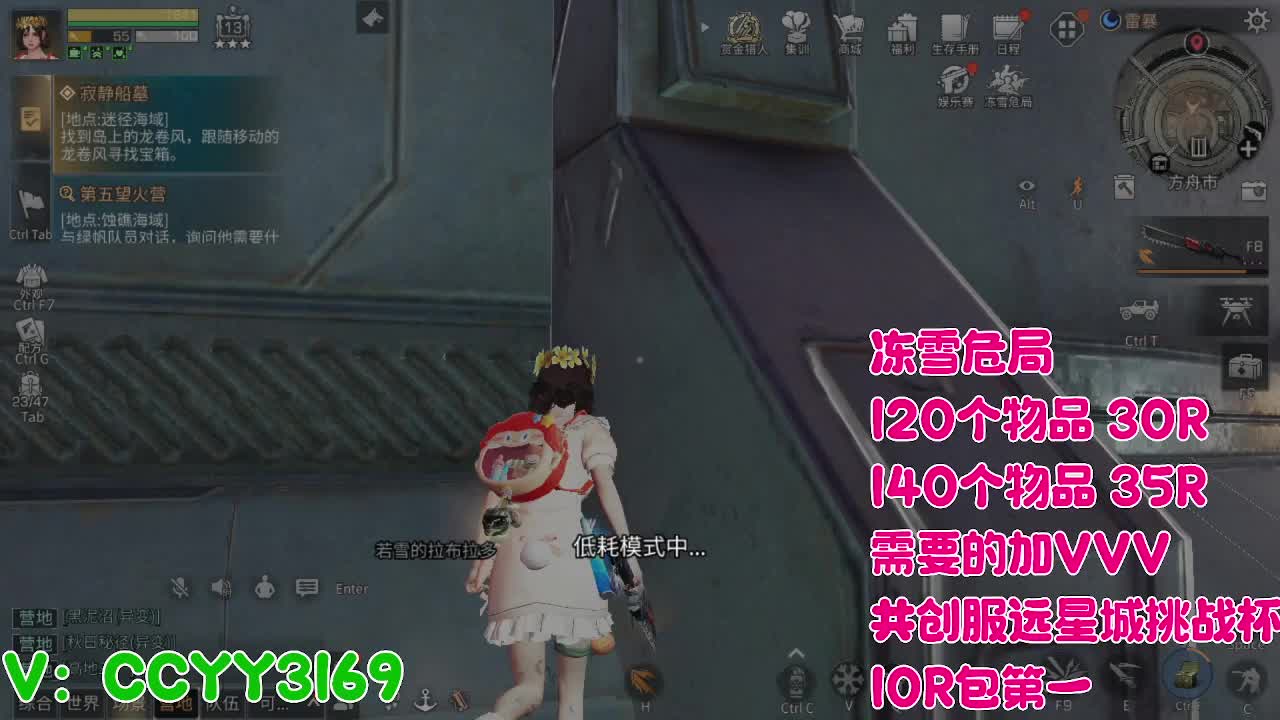 危海冻雪 第10段