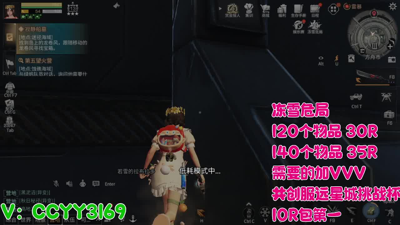 危海冻雪 第11段