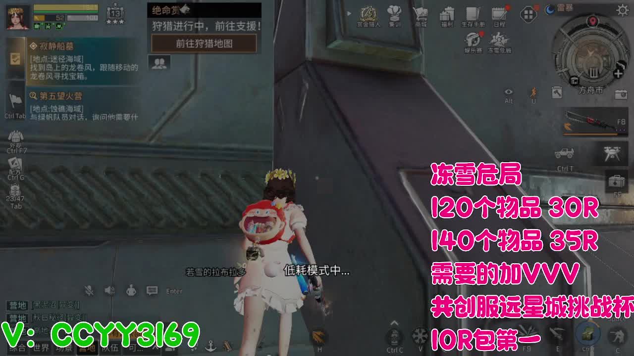 危海冻雪 第13段