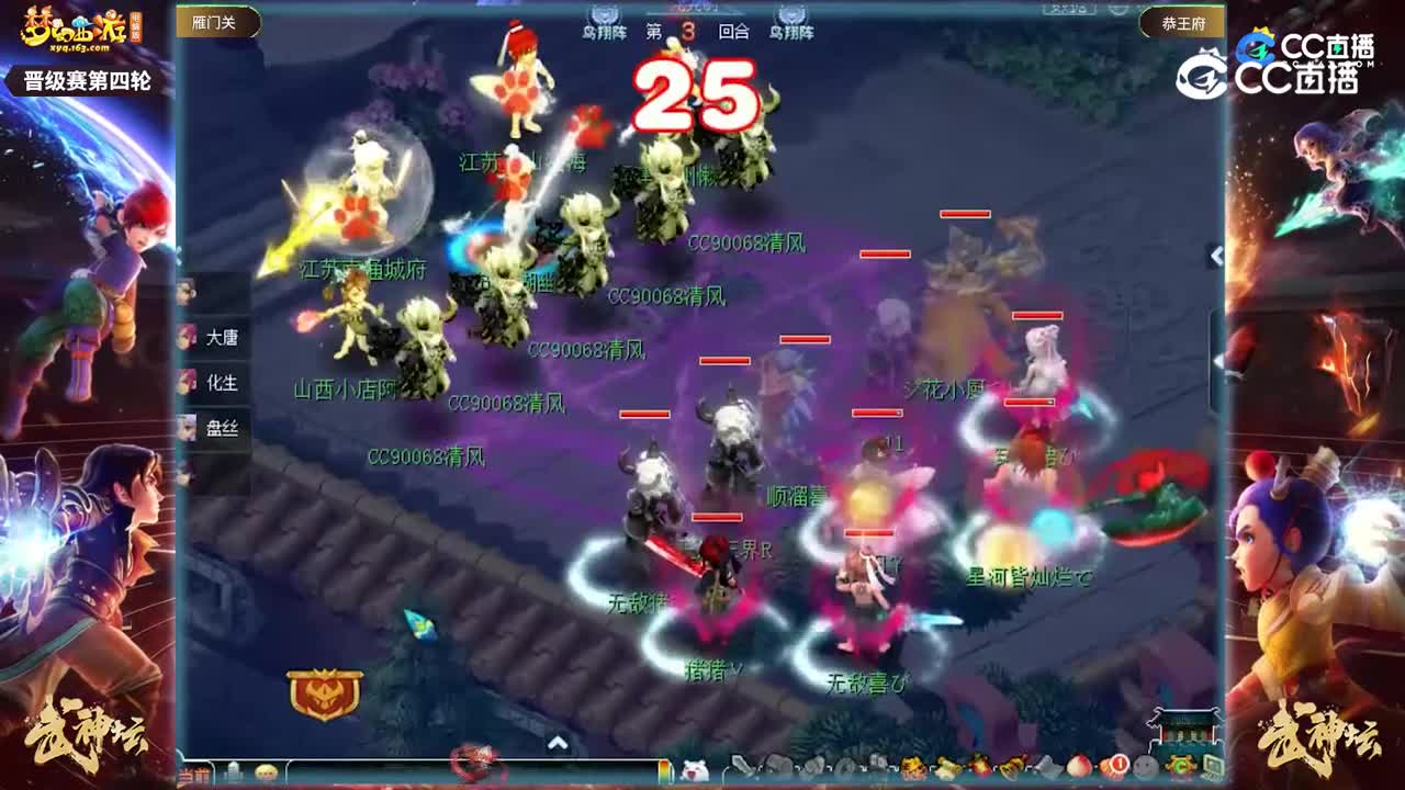 【205联武神坛】【晋级赛第四轮】恭王府VS雁门关【CC情报站】