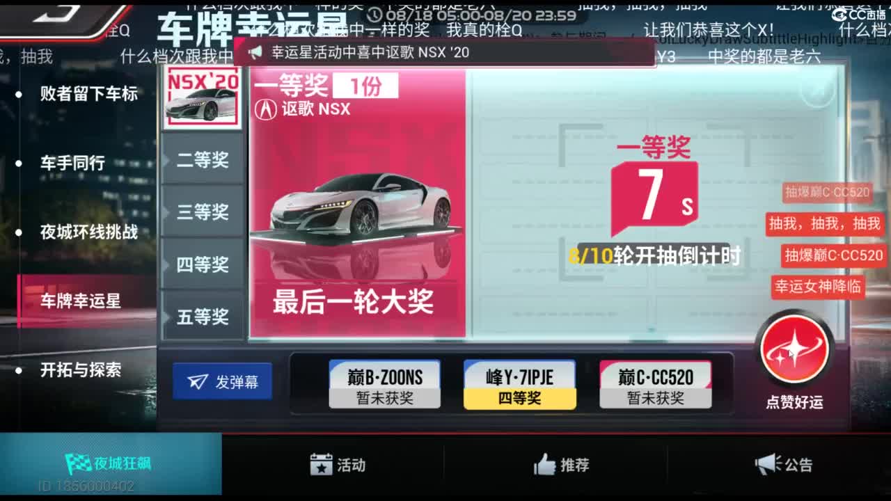 垫底上车神！ 第9段