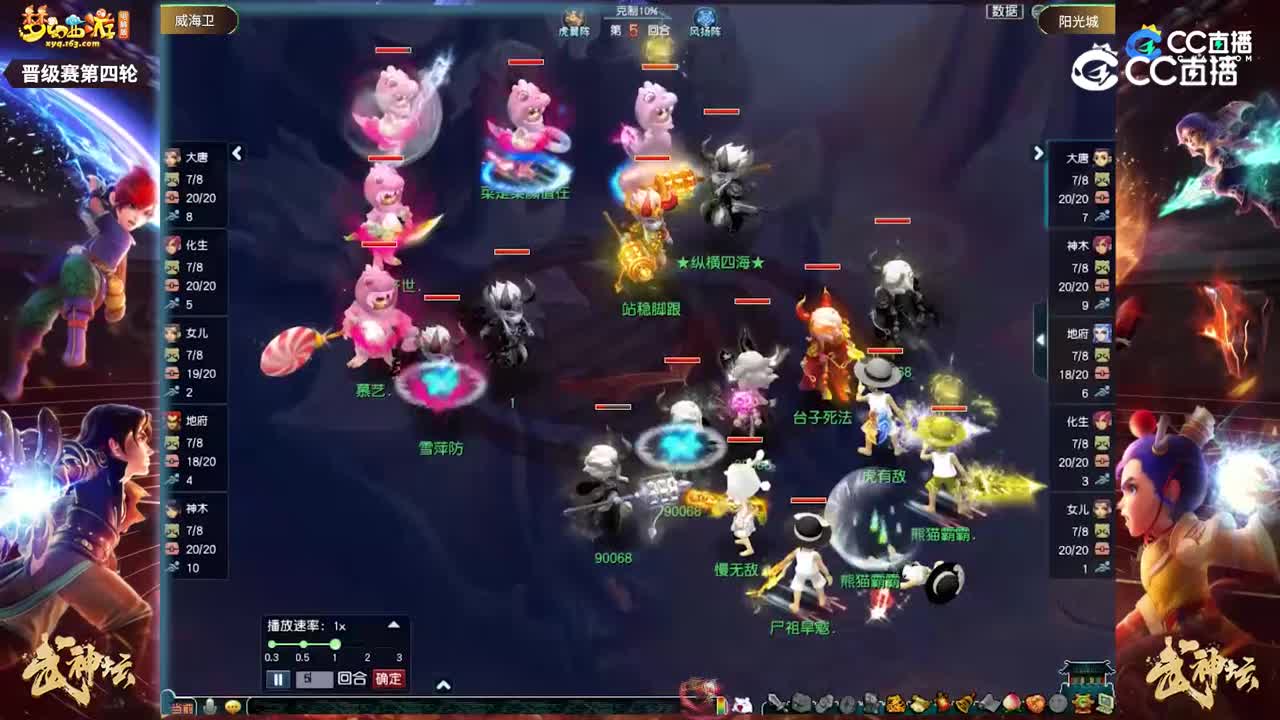 【205联武神坛】【晋级赛第四轮】阳光城VS威海卫【CC情报站】