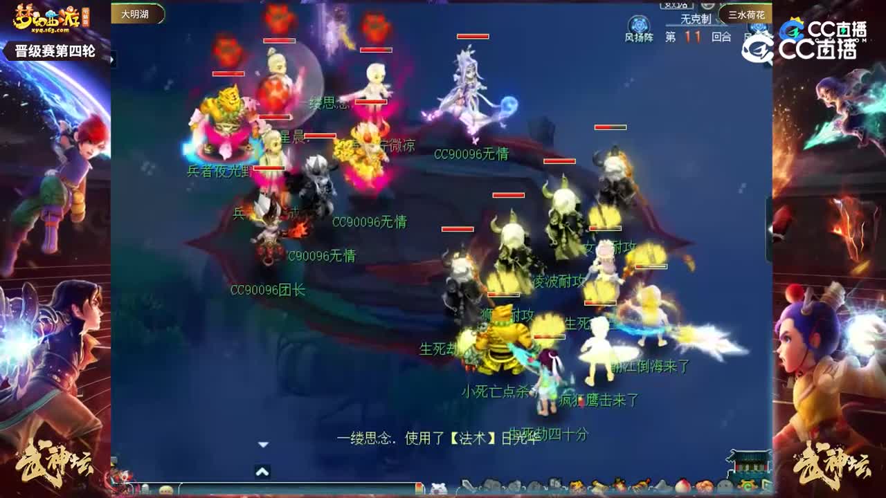 【205联武神坛】【晋级赛第四轮】三水荷花VS大明湖【CC情报站】