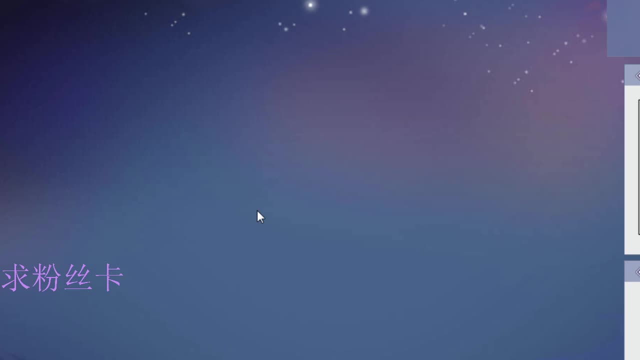 新人主播接资源~ 第12段