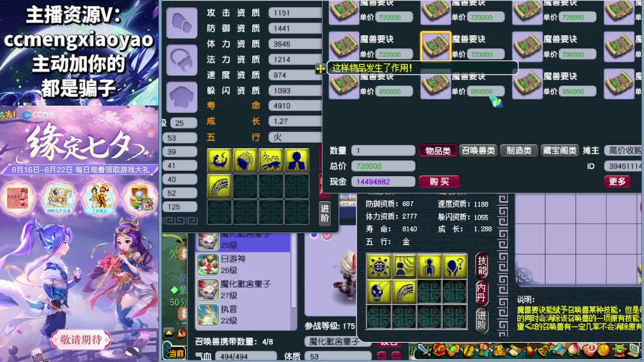 梦逍遥打书炼妖估价鉴定 第2段
